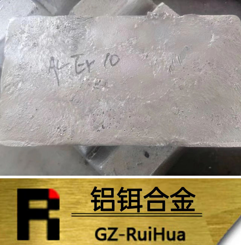 鋁鉺合金